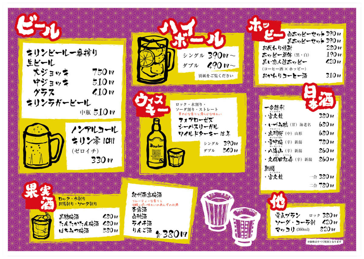 居酒屋ドリンクメニュー表政策 印刷 神奈川県のデザイン制作 印刷