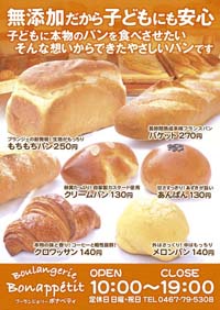 飲食店専門デザイン｜ポスターデザイン制作パン屋さん